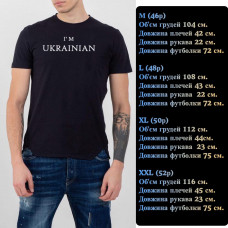 Мужская футболка I'm UKRAINIAN