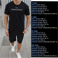 Мужской костюм футболка с шортами (I'm UKRAINIAN)
